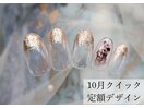 ニュアンス秋ネイル/10月定額