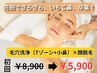 【新生活応援★】急接近も怖くない！毛穴洗浄+顔脱毛 初回8,900円→5,900円