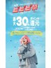 【ビビビ祭限定】全身鍼灸+美容鍼or吸玉
