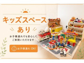 立石たいよう鍼灸整体院/キッズスペースです☆