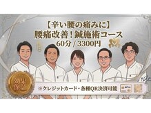 ハピネス鍼灸接骨院名駅 名古屋