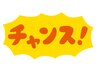 【月曜日・火曜日のご来店限定】お悩みに合わせて部位集中整体計30分 3150円