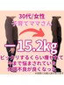 【下半身太りが気になる30代限定】ダイエットカウンセリング＆美容整体