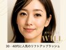 【30～40代人気マツエク】リフトアップ上120本＋マッサージ付ホットスパTr