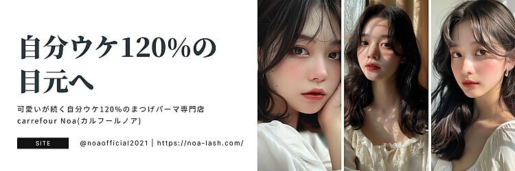 カルフールノア 天王寺(carrefour Noa)のサロンヘッダー
