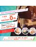 【4周年感謝キャンペーン】セルフエステ通い放題各コース会員ご入会　50％OFF