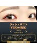 【mikine指名】まつげパーマ/ラッシュリフト(TR付き)8800→5500