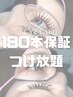 【ボリューム重視】ご新規様フラットラッシュ付け放題 ¥6600→¥500off