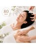 女性人気*自律神経ケア計80分|腕~デコルテ肩首オイル40分+快眠ヘッド40分