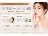 【韓国肌管理×小顔】ララピール＋小顔ケア★水光ツヤ肌＆小顔ケアも両方♪