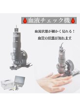 トータルビューティサロン ルボン(RUBON)/血液チェック機