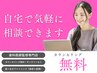 オンラインカウンセリング（無料）男性も◎