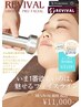 【初回、継続】【魅せるフェイスライン】美容液フェイシャル33000円→11000円
