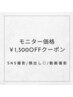 8月新規限定【SNS撮影OKな方限定】まつ毛パーマ￥4500《通常￥5,800》
