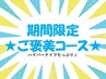 【OPEN記念♪】ヘッド付/ハイパーナイフ＋アロマリンパ120分¥13200→¥9990