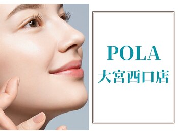 ポーラ ザ ビューティ 大宮西口店(POLA THE BEAUTY)