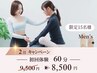 メンズ【2月限定】先着15名様！プライベートピラティス＊￥9,500→8,500