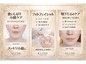 【月1メンテ】輪郭形成　小顔メンテナンス 