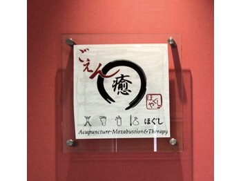 ごえん 四日市店/ごえんのロゴ