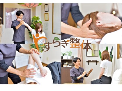 やすらぎ整体の写真