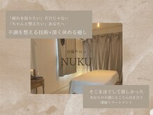 ヌク(NUKU)