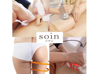 ソワン(soin)の写真