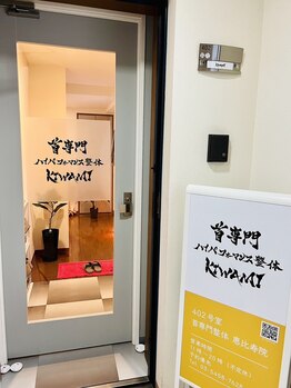 キワミ(KIWAMI)/入口は開放的です。