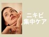 【ニキビケア/毛穴】ニキビ集中ケア。赤み・荒れる・カサつく等ゆらぎ肌に。