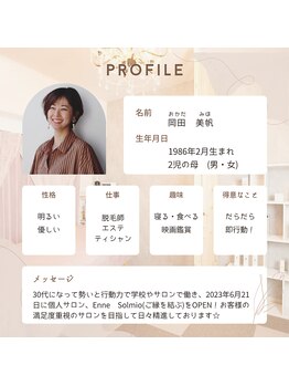 エンネソルミオ(Enne Solmio)/脱毛・フェイシャル・ボディ