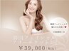 【韓国アイドル肌GET♪】韓国フェイシャルお試し3回フリーチケット¥39,000