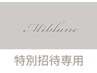 【MIBLANC招待枠】美容成分導入マスク｜毛穴洗浄｜ハーブピーリング