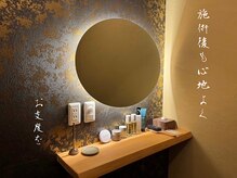 わごころの庭園の雰囲気（特別なアメニティでお化粧直しもお楽しみのひとつとなってます！）