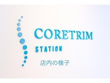 コアトリム ステーション馬車道店【腰痛・首痛・肩こり・姿勢・脚のしびれ】/