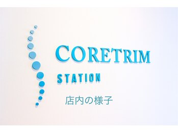 コアトリム ステーション馬車道店【腰痛・首痛・肩こり・姿勢・脚のしびれ】/
