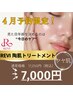 【4月限定/速攻ツヤ肌】REVI陶肌ハーブたっぷり2g＋NMN＋iPS美容液導入付