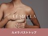 ルメラ【メラニンケア】乳輪ご希望の方|¥66,000→¥44,000