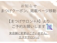 エステサロン プラスエー(+A)