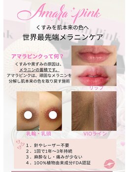 フジモトサロン 那覇おもろまち店(fujimotoサロン)の写真/脇・肘黒ずみ・膝くすみケア｜産後の黒ずみやブライダル前に◎アマラで黒ずみ改善・透明感のある美肌へ。