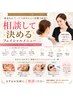 【何を選んだら良いか分からない方に】フェイシャルカウンセリング&悩み相談
