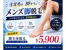 【再来|ツルスベ脚へ】メンズ脚脱毛 ¥7,600