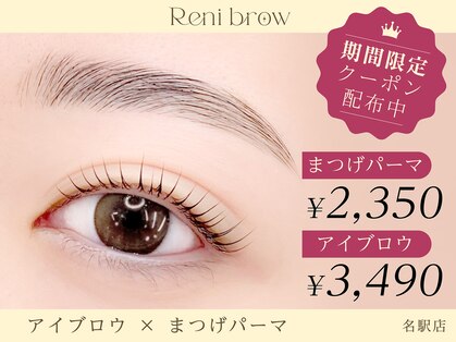 レニーブロウ 名駅店(Reni brow)の写真
