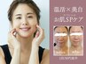 50代人気●よもぎ蒸し×インディバ×毛穴洗浄×ラミネーションピール