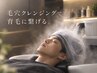 極上の癒やし◇オーガニックヘッドスパ+マイクロスコープで頭皮診断