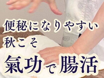 赤塚気龍整体院の写真
