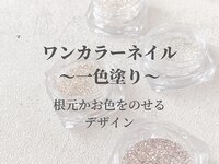 Nail salon LIBELLE京橋店　【ジェルネイルサロン　リべレ】