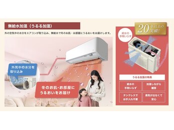 整体オガサワラ/「うるる加湿」は美肌効果も