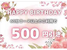 練馬整体院/お誕生日整体クーポン☆