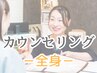 【お悩み別カウンセリング】どのクーポンを選んだらいいか分からない方♪