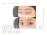 《新規》☆500円OFF☆ 眉毛ワックス＋メーテルラッシュリフト