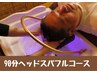 【初めての方に】短時間でリフレッシュ人気の定番コース90分¥8,000→¥7200